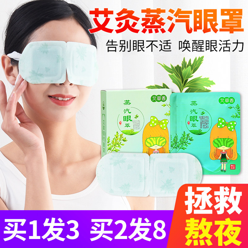 艾草蒸汽眼罩眼部艾灸热敷熏蒸眼灸仪器自发热护眼家用美容仪神器