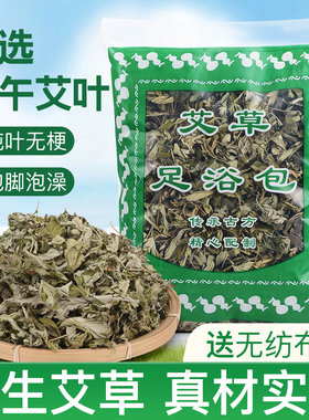 野生艾草艾叶泡脚包家用足浴包