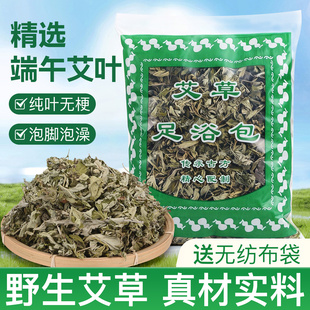 野生艾草艾叶泡脚药包干艾草艾叶中药材月子发汗专用家用足浴泡澡