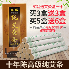 艾条消毒艾柱十年陈南阳家用无烟盒正品同仁堂纯艾熏艾灸条叶柱草