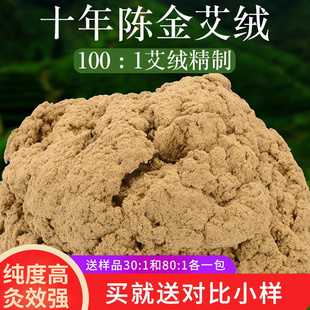 100 500g精品家用宫寒美容院专用艾灸热敷 1陈年纯黄金艾绒包散装