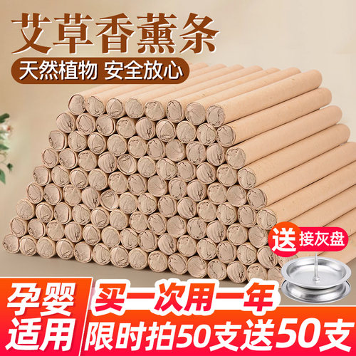 天然艾条熏香室内户外趋避蚊虫