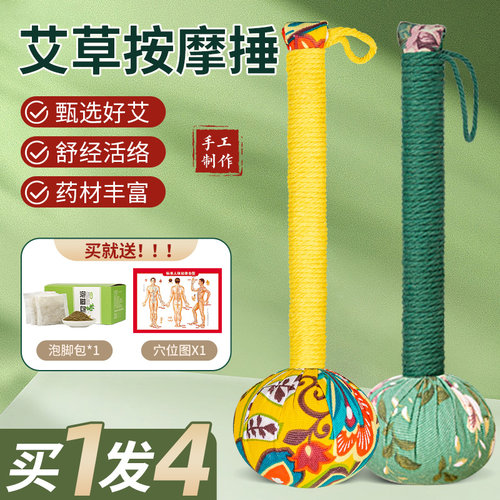【孙俪同款】艾草养生锤经络敲打
