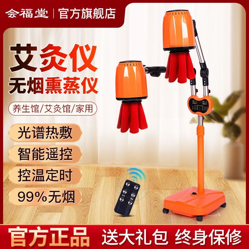 无烟艾灸熏蒸仪理疗热敷器具