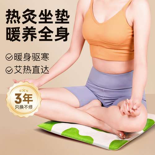 陈艾红花艾灸热敷坐垫