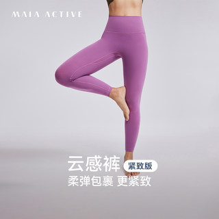 MAIAACTIVE 云感裤紧致版瑜伽裤9分高腰无外缝线运动健身裤 LG001