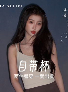 【虞书欣同款】自带杯BRA运动文胸插垫款瑜伽内衣MAIAACTIVE BR05