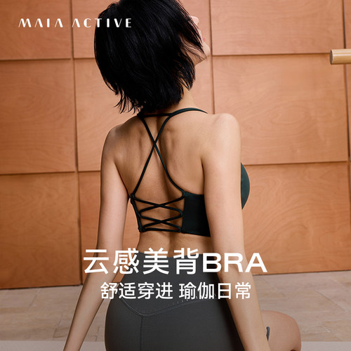 MAIA云感运动面料瑜伽内衣文胸