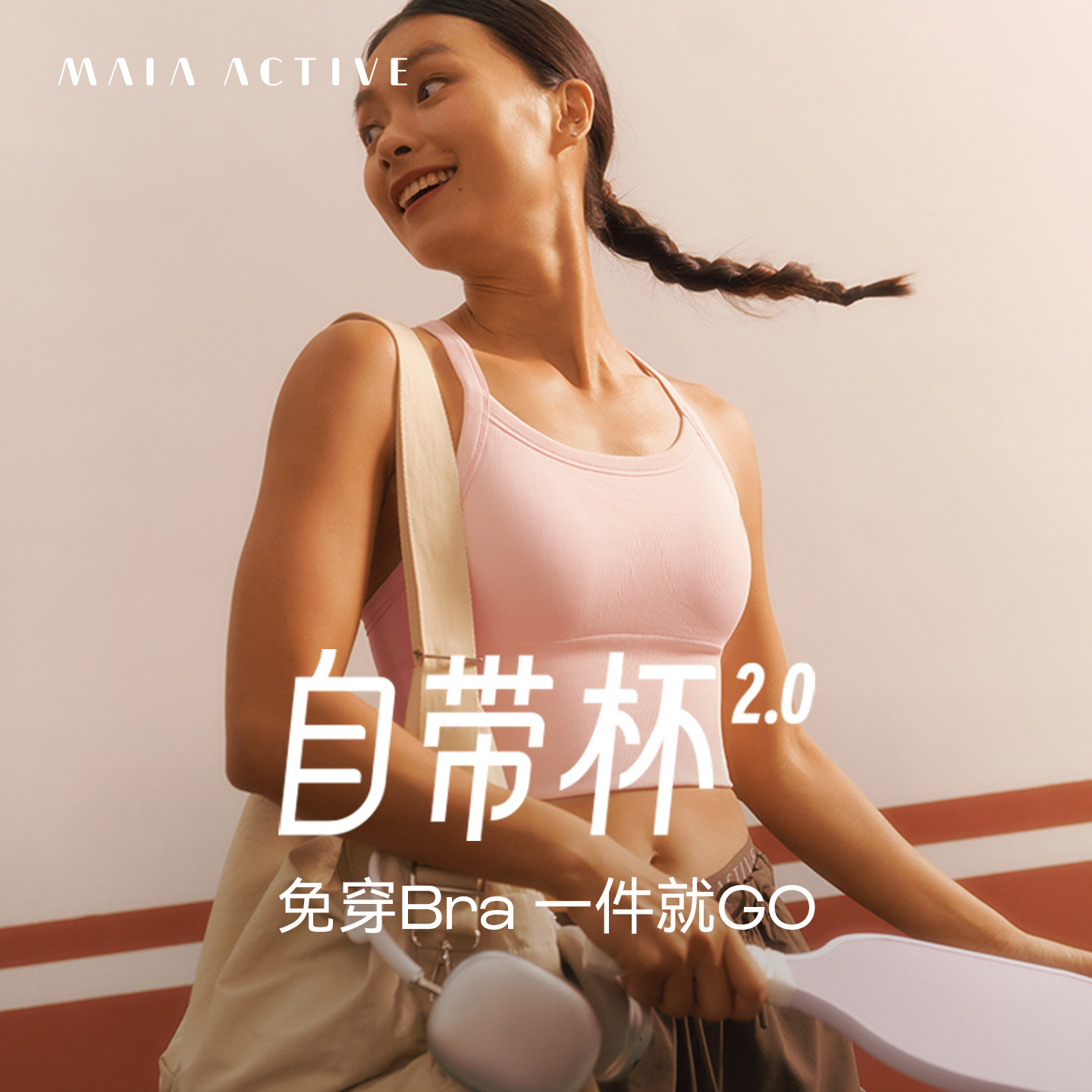 自带杯免穿Bra瑜伽背心健身运动文胸交叉肩带内衣女MAIAACT