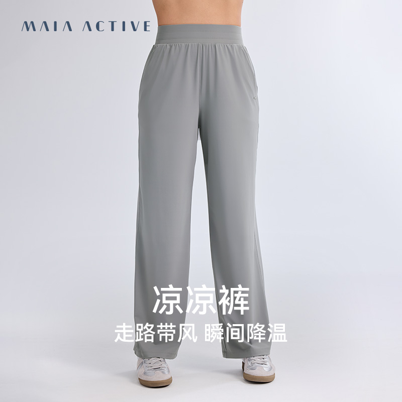 MAIAACTIVE 凉凉裤 凉感运动休闲健身瑜伽阔脚裤日常长裤