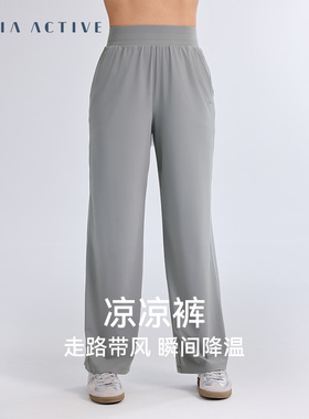 凉凉裤凉感运动休闲健身瑜伽阔脚裤日常长裤女 MAIAACTIVE 52PN06
