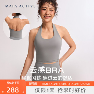 云感BRA露背U领挂脖健身运动文胸内衣瑜伽背心 52BR08 MAIAACTIVE