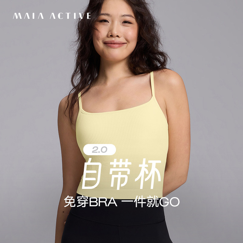 自带杯2.0普拉提GYM球类运动日常瑜伽内衣文胸 MAIAACT