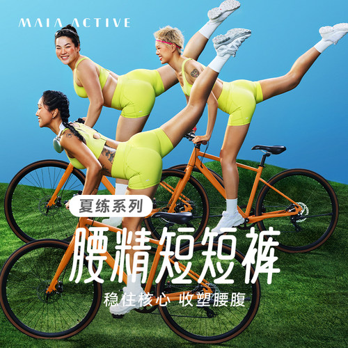 3分运动骑行瑜伽裤MAIAACTIVE