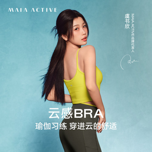 云感Bra瑜伽内衣MAIAACTIVE