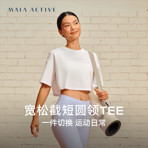 MAIAACTIVE吸湿速干宽松瑜伽短袖