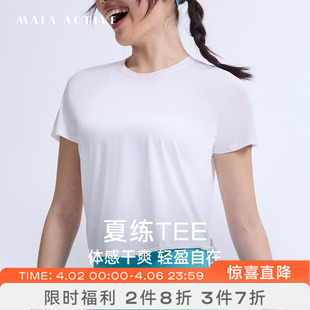 夏练TEE训练健身运动休闲短袖 瑜伽T恤上衣女 MAIAACTIVE 51TS07 衫