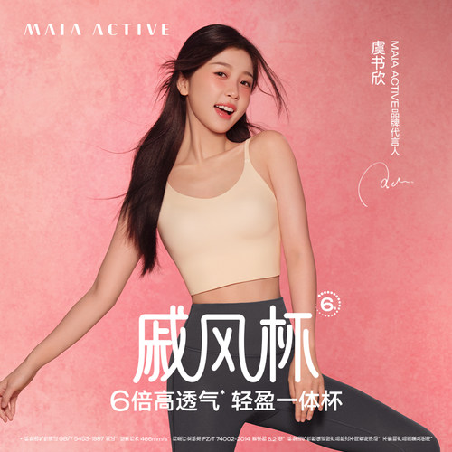 运动背心瑜伽内衣MAIAACTIVE