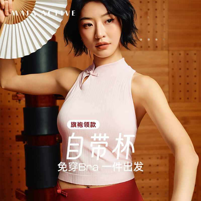 【虞书欣同款】新中式自带杯Bra内衣瑜伽背心MAIAACTIVE