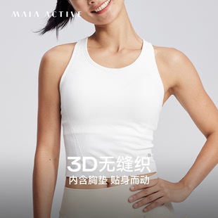 3D无缝织 MAIAACTIVE 带胸垫上衣运动文胸内衣瑜伽背心女 BR019