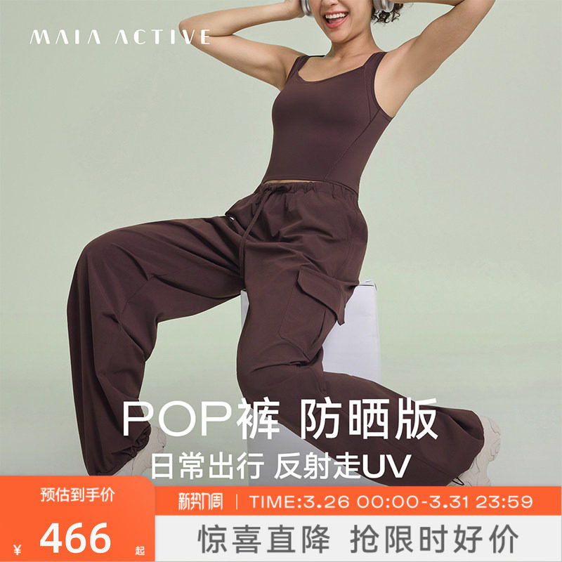 pop裤防晒版速干运动健身跳舞工装裤子瑜伽长裤MAIAACTIV