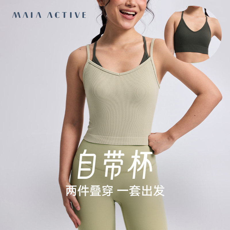 【虞书欣同款】自带杯BRA运动文胸插垫瑜伽内衣MAIAACTIV