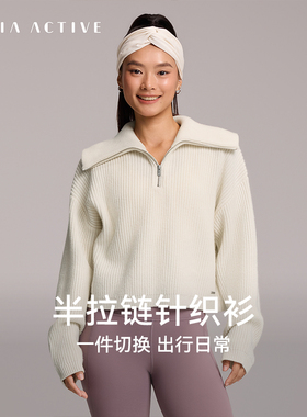 羊毛套头半拉链针织衫运动休闲保暖瑜伽上衣MAIAACTIVE 61KN05