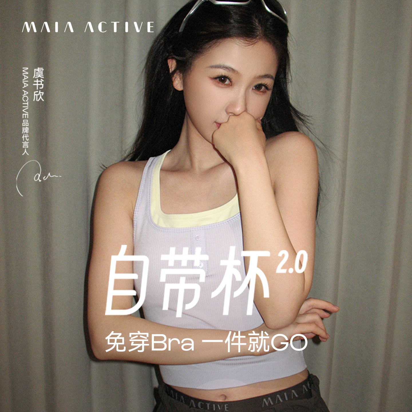【虞书欣同款】自带杯运动假两件瑜伽内衣文胸 MAIAACTIVE