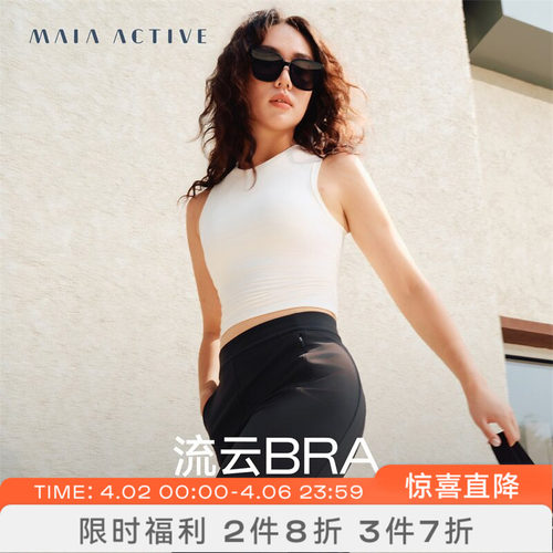 流云BRA运动瑜伽内衣MAIAACTIVE
