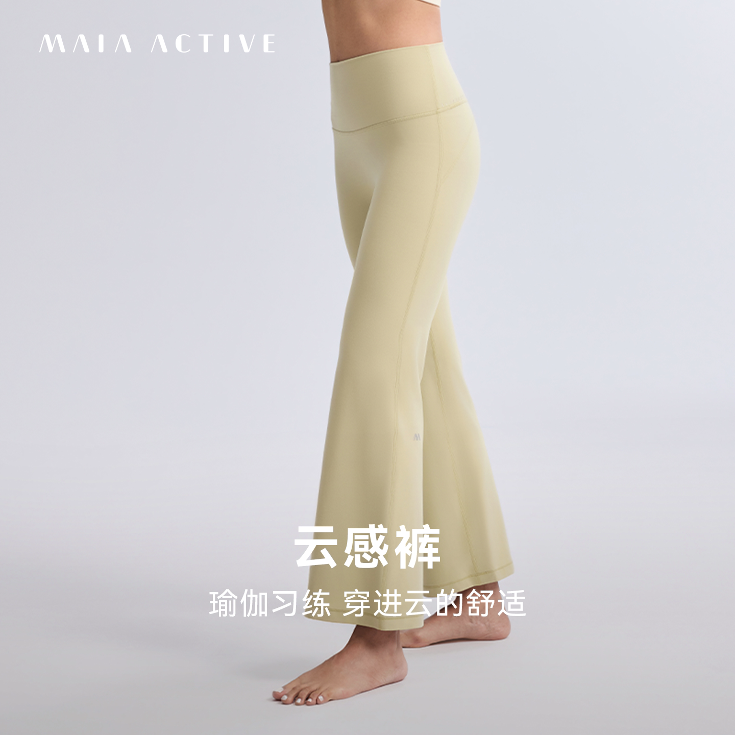 云感裤高腰直筒裤9分微喇裤休闲瑜伽运动长裤女MAIAACTIVE 51PN06