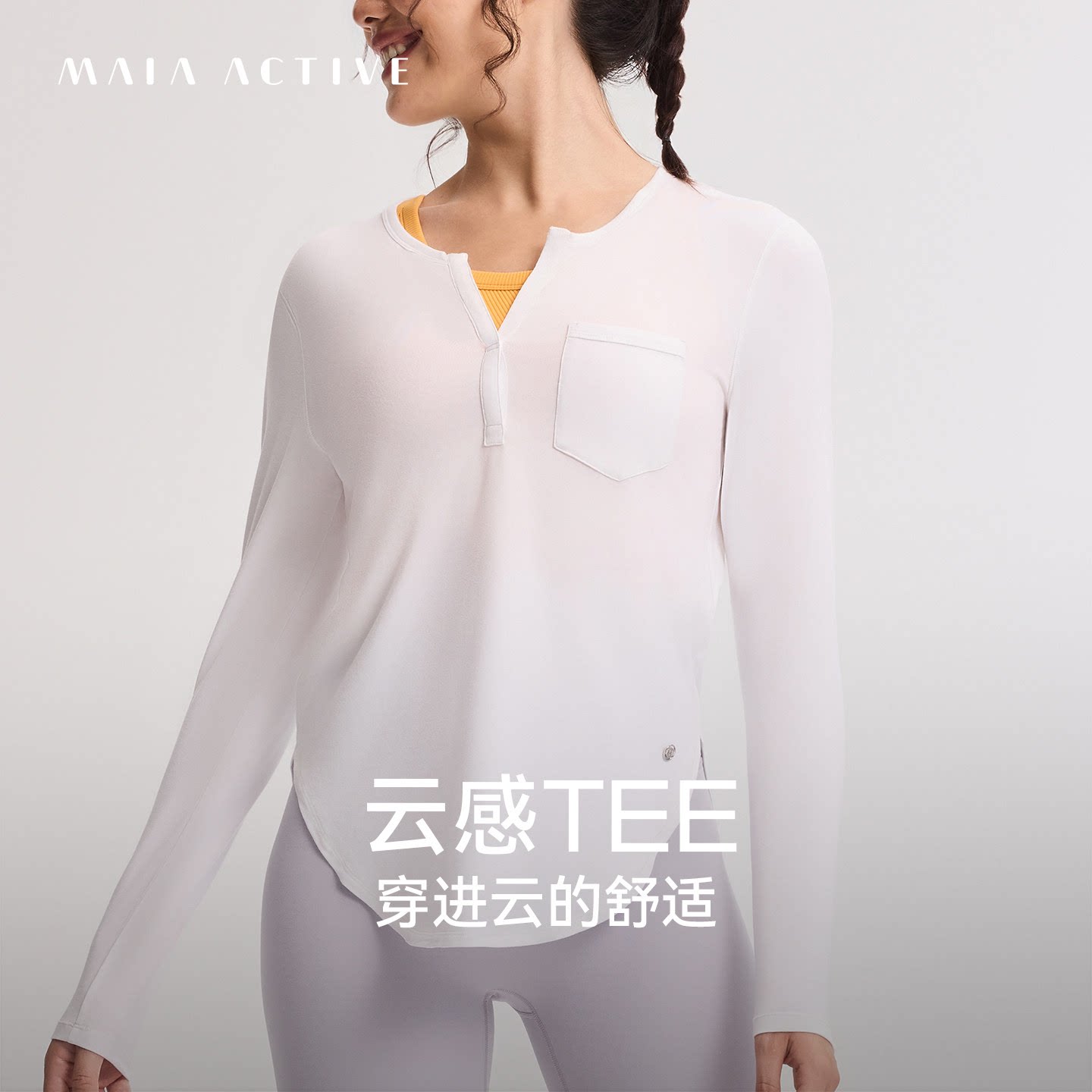 【虞书欣同款】云感TEE长袖T恤健身运动瑜伽上衣MAIAACTI