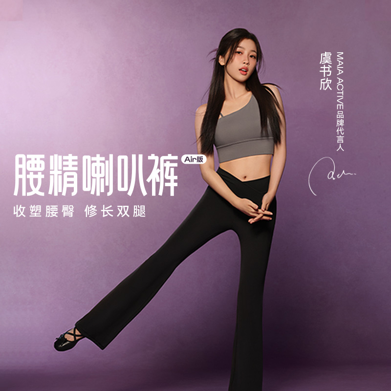 腰精喇叭裤Air瑜伽裤MAIAACTIVE