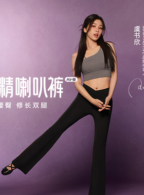 【虞书欣同款】腰精喇叭裤Air瑜伽裤运动健身裤MAIAACTIVE 52PN03