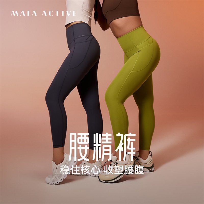 【直播间专享】高腰紧身裤收腹提臀蜜桃健身瑜伽长裤 MAIAACTIVE,运动服/休闲服装,健身裤,淘宝优惠券,粉丝福利购,淘宝优惠卷