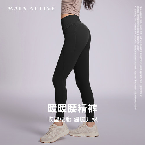 运动健身瑜伽裤MAIAACTIVE