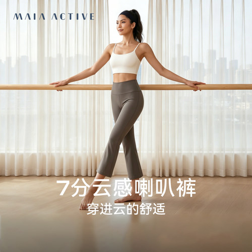 MAIA云感7分高腰瑜伽喇叭裤