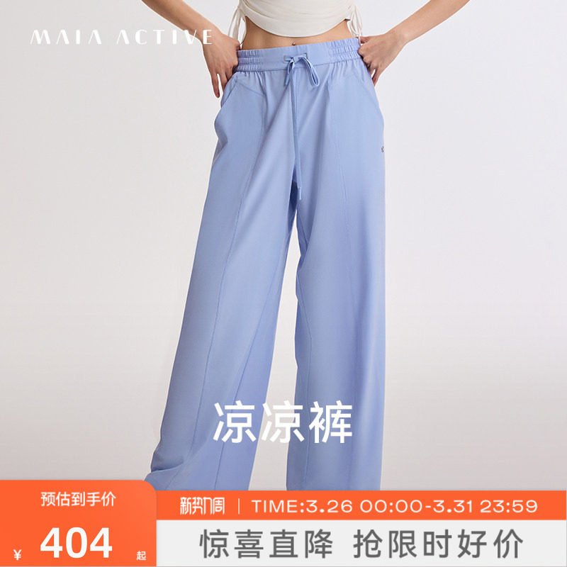 凉凉裤瑜伽直筒裤跑步健身宽松中长运动裤子女 MAIAACTIVE