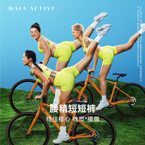 腰精短短裤瑜伽裤MAIAACTIVE