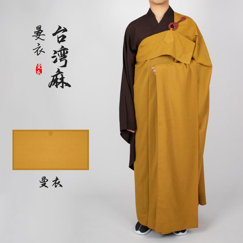 新款僧服曼衣五戒菩萨戒缦衣居士服男女出家僧人和尚搭衣台湾麻咖