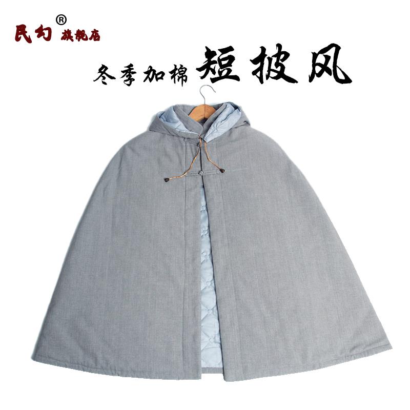 新款僧服居士披风斗篷打坐观音禅修男女短款衣冬季加棉绒保暖师父