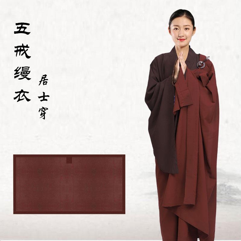 新款五戒缦衣居士受戒搭衣披衣菩萨戒缦衣僧衣僧服海青曼衣袈裟木