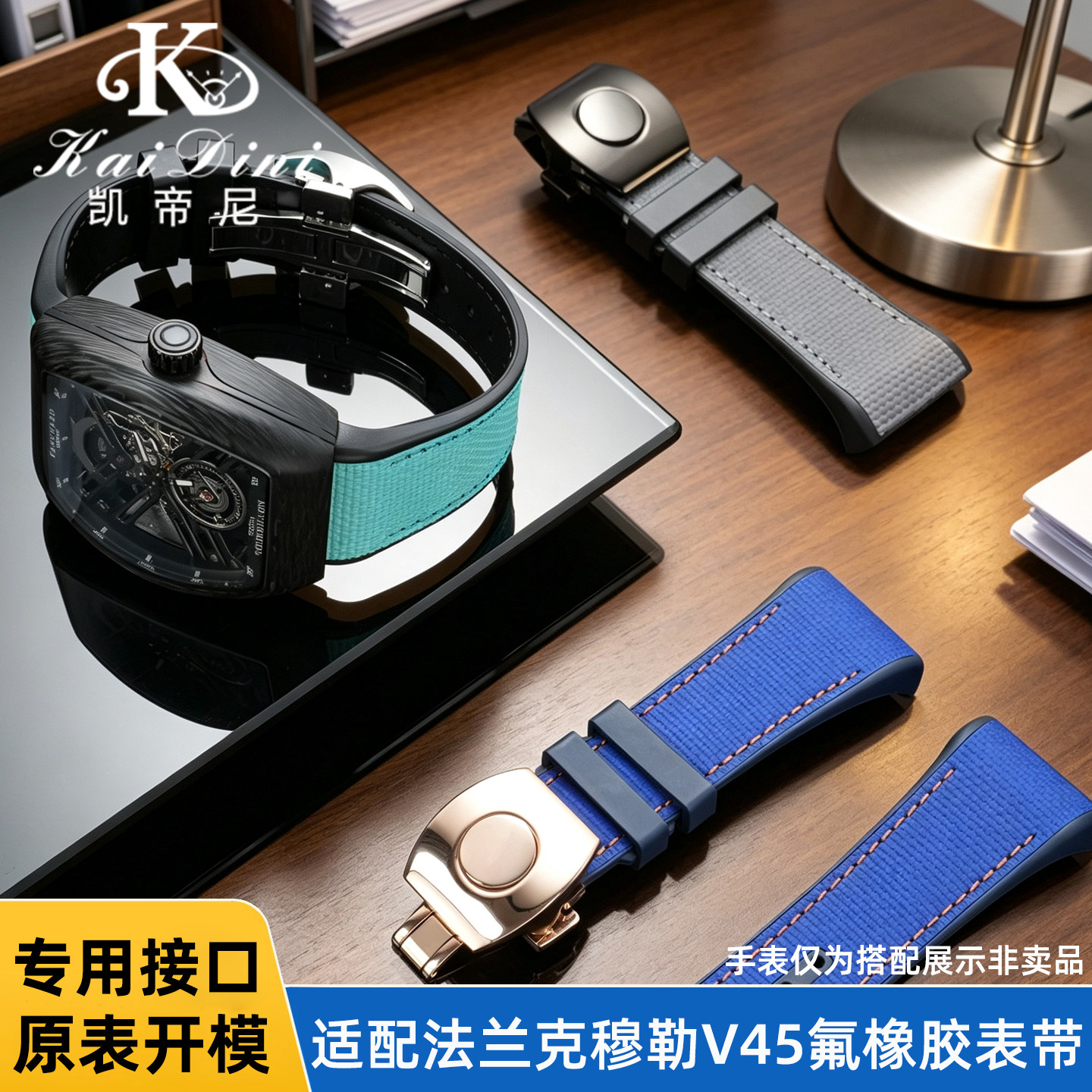 凯帝尼适用法兰克穆勒氟橡胶表带