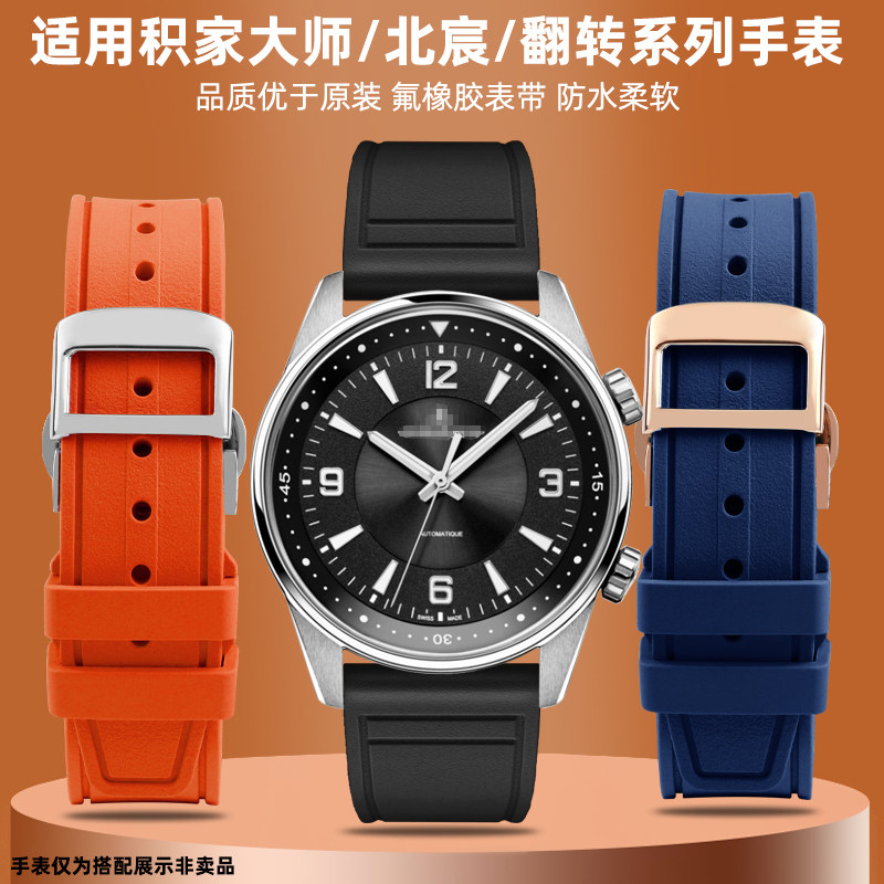 适用积家表带master地理大师月相北宸翻转系列氟橡胶快拆表带硅胶