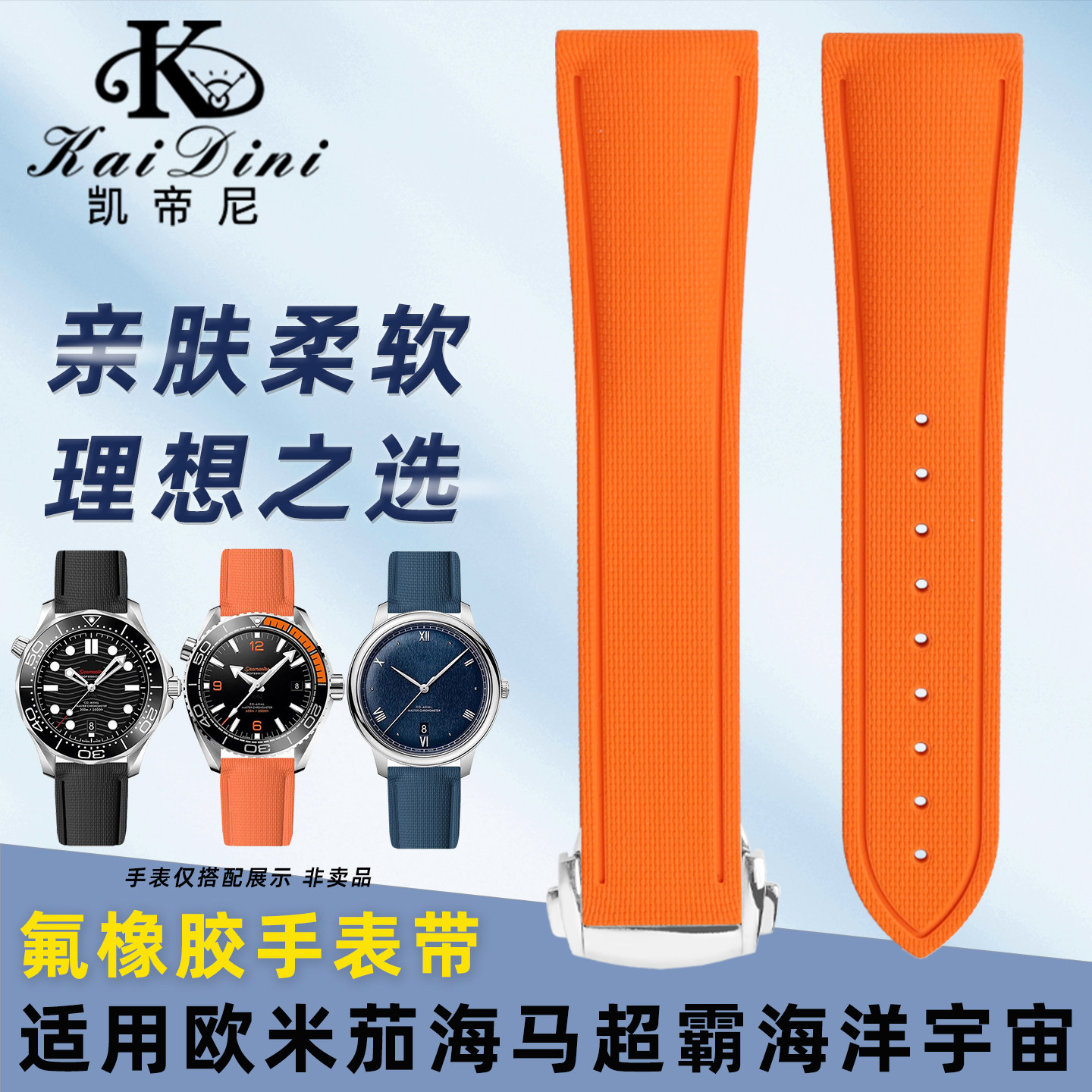凯帝尼氟橡胶表带适配欧米茄海马300/600超霸手表带男20 21 22mm