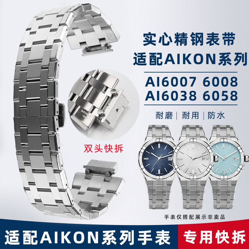 凯帝尼实心精钢手表带AIKON系列