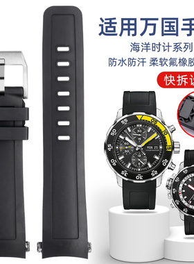 氟橡胶手表带 适用万国IWC海洋时计IW356802 376705 376710男22mm