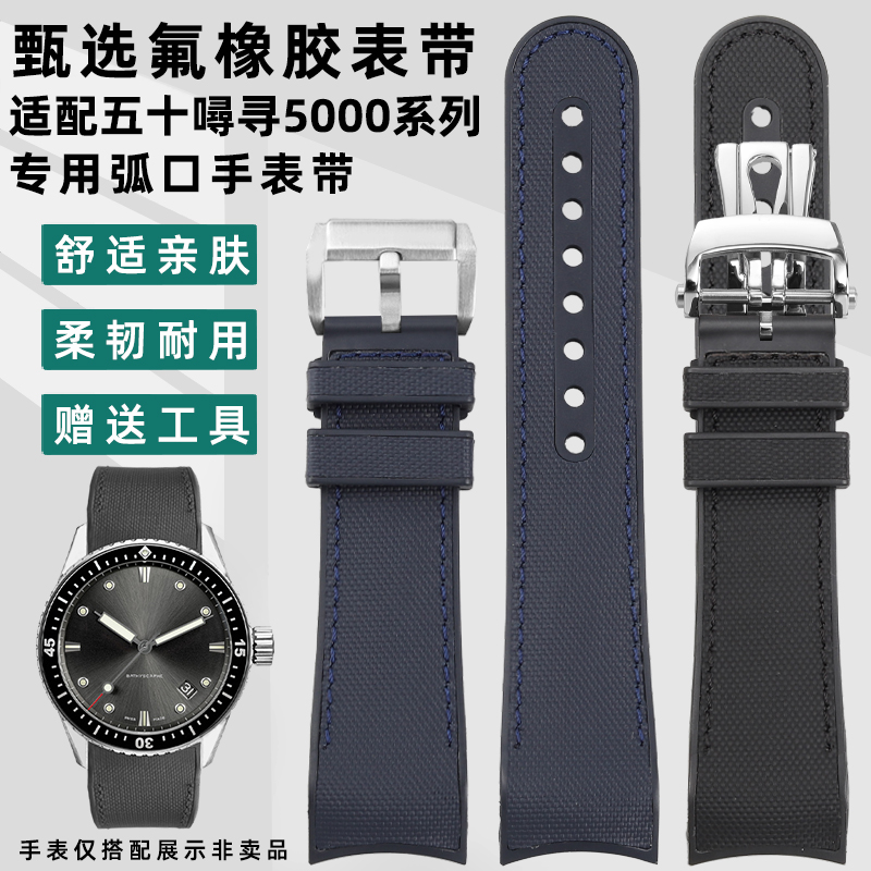 凯帝尼氟橡胶表带五十噚5000