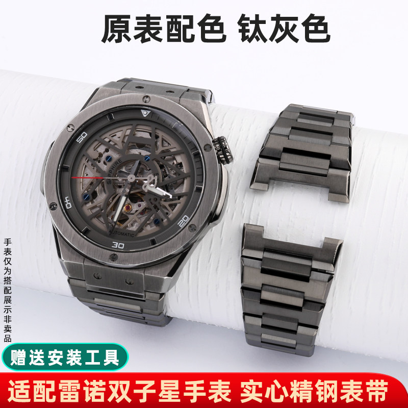 代用雷诺双子星表带 男 不锈钢表链8840129 8840119 8840139钛钢