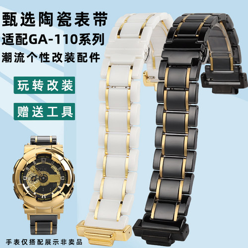 凯帝尼适配卡西欧GA110陶瓷表带