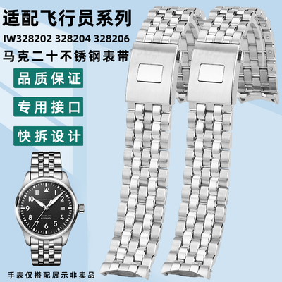 凯帝尼适用万国马克二十钢表带